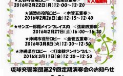 ふれあいロビーコンサート開催中