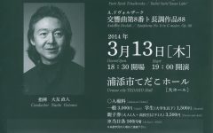 第25回定期演奏会