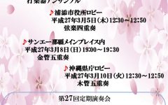 ふれあいロビーコンサート開催