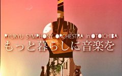 もっと暮らしに音楽を【室内楽シリーズVol.5】