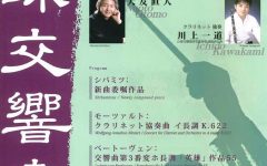 琉球交響楽団第29回定期演奏会