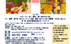 オーケストラで紡ぐ沖縄民話絵本の読み聞かせコンサート