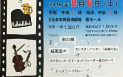 琉球交響楽団サマーコンサート
