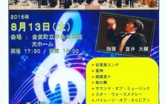 金武町・オーケストラ公演