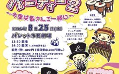 パーカッションパーティー２【0歳児からのコンサート】