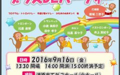 みんなでおどろう！ブラスＤＥパーティー【0歳児からのコンサート】