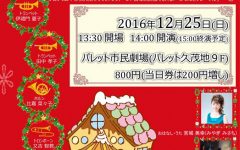 ブラス DE クリスマス【０歳からのコンサート】