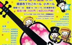 きいてみよう！弦楽器！【０歳児からのコンサート】