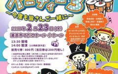パーカッションパーティ３【0歳からのコンサート】