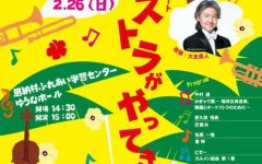 オーケストラがやってきた　in恩納村