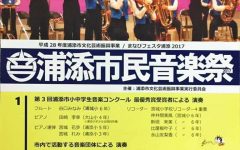 浦添市民音楽祭