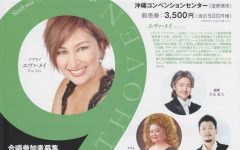 第３回沖縄国際音楽祭・第九　in OKINAWA