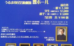 琉響ファミリーコンサート