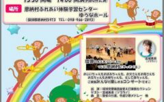 ブラスDEパーティーin恩納村【0歳からのコンサート】