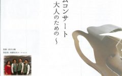 第１回ティータイムコンサート～大人のための～