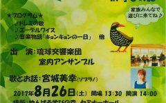 ファミリーコンサートin学びの森