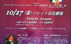第2回大人のためのティータイムコンサート