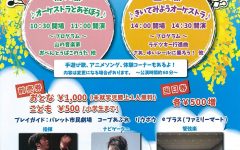 第17回、第18回　0歳児からのコンサート