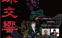 第32回定期演奏会