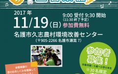 作って！ふいて！学ぼう！金管楽器