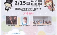 0歳児からのコンサートin読谷村