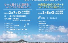 ふれあいコンサートin伊江島