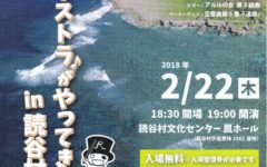 オーケストラがやってきたin読谷村