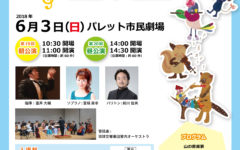 0歳児からのコンサート（6/3開催）