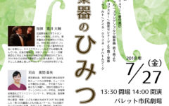 第3回大人のためのティータイムコンサート