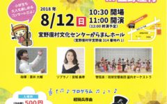 0歳児からのコンサートin宜野座村