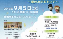 第21回0歳児からのコンサート