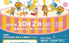 第22回0歳児からのコンサート