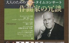 第４回大人のためのティータイムコンサート