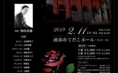 歌劇「カルメン」演奏会形式