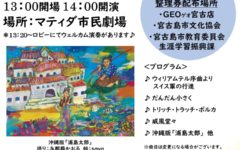 ふれあいコンサートin宮古島