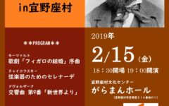 オーケストラがやってきたin宜野座村
