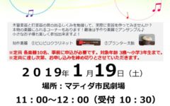 手作り楽器体験ワークショップ