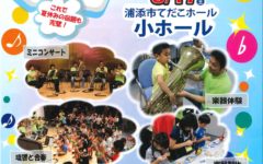 夏やすみおんがく自由研究