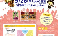 第30回0歳児からのコンサート