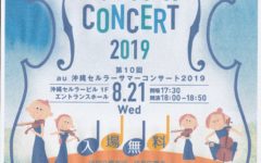 第10回au沖縄セルラーサマーコンサート2019