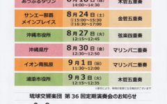 ふれあいロビーコンサート