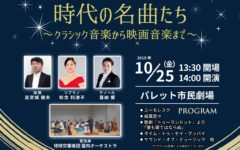 第5回大人のためのティータイムコンサート