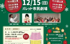 第31回第32回0歳児からのコンサート