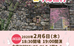 ふれあいコンサートin今帰仁村