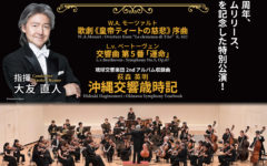 特別演奏会