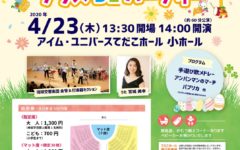 第33回0歳児からのコンサート
