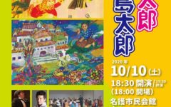 沖縄版　桃太郎　浦島太郎