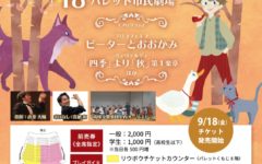 秋の音楽会