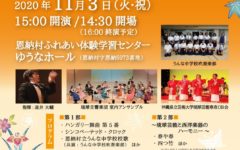 琉球芸能と西洋楽器の織り成すハーモニー