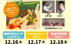 みんな集まれ！わくわくコンサート